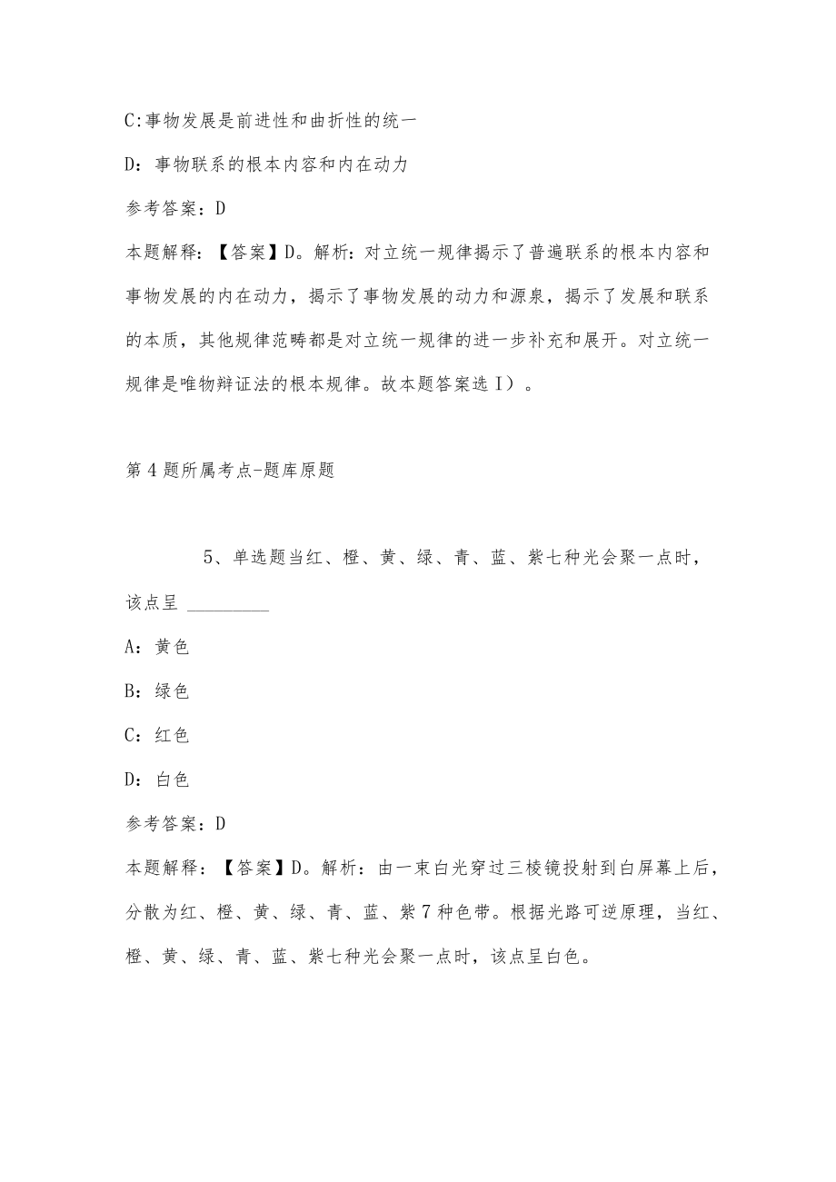 2023年03月广东省博罗县公开招考硕博士人才冲刺卷(带答案解析).docx_第3页