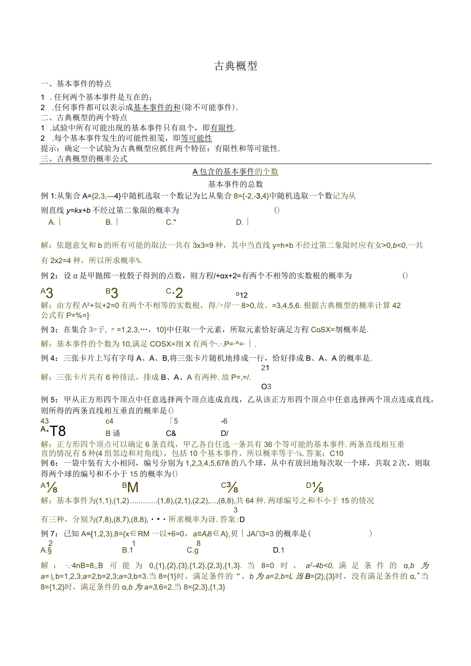 MS06古典概型（理）.docx_第1页