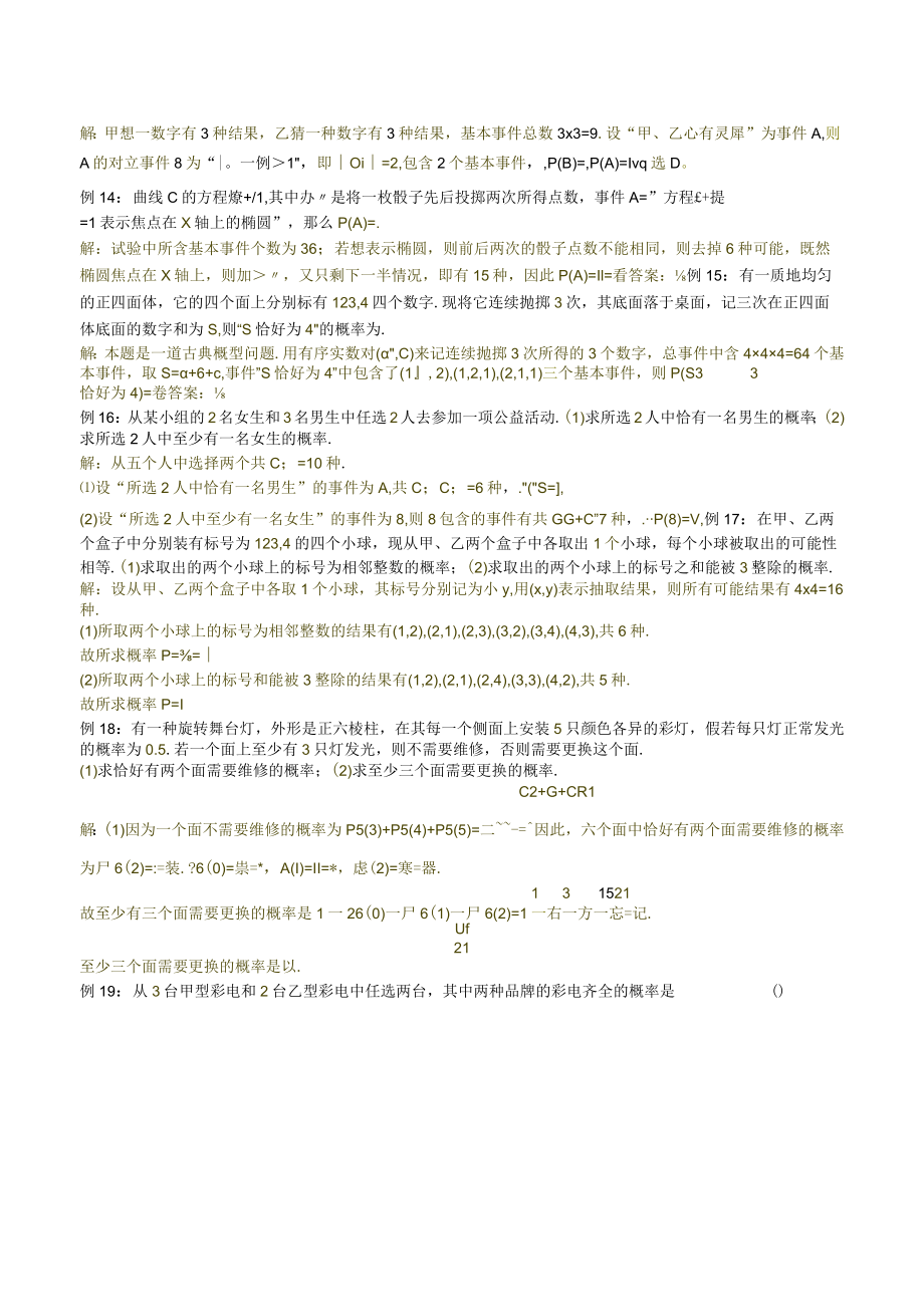 MS06古典概型（理）.docx_第3页