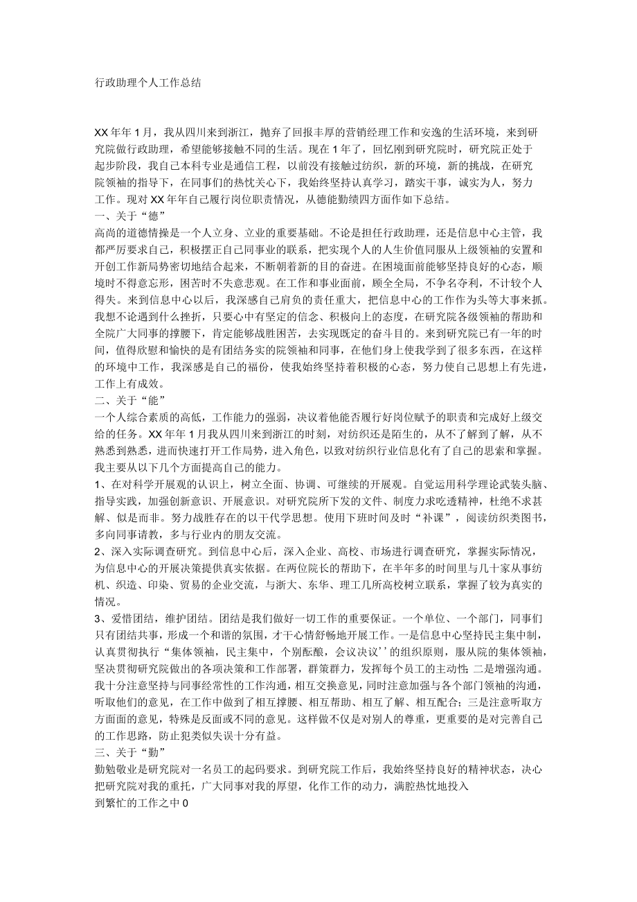 2022年行政助理年度工作总结.docx_第1页