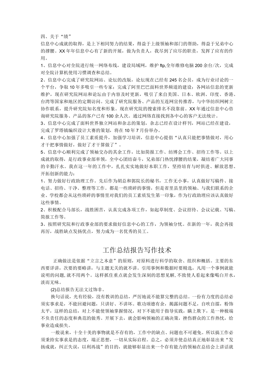 2022年行政助理年度工作总结.docx_第2页