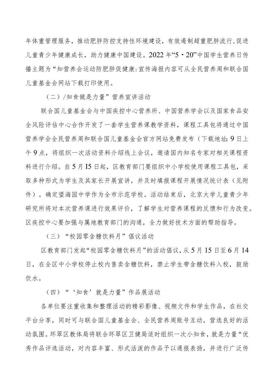 “‘知食’就是力量”校园公益倡导活动实施方案.docx_第2页