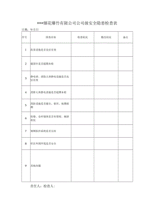 √公司级安全检查表.docx