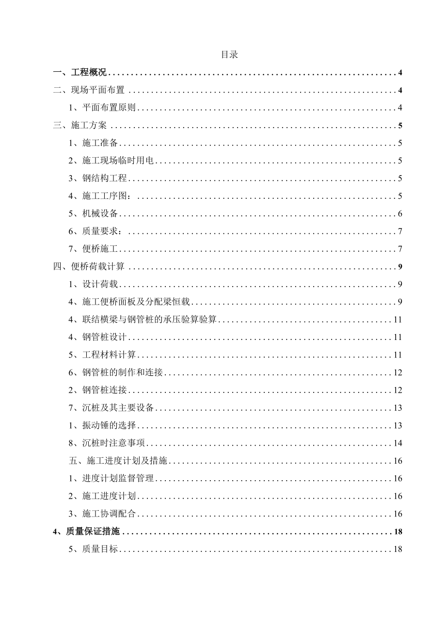 xx大桥施工便桥工程施工组织设计.docx_第2页