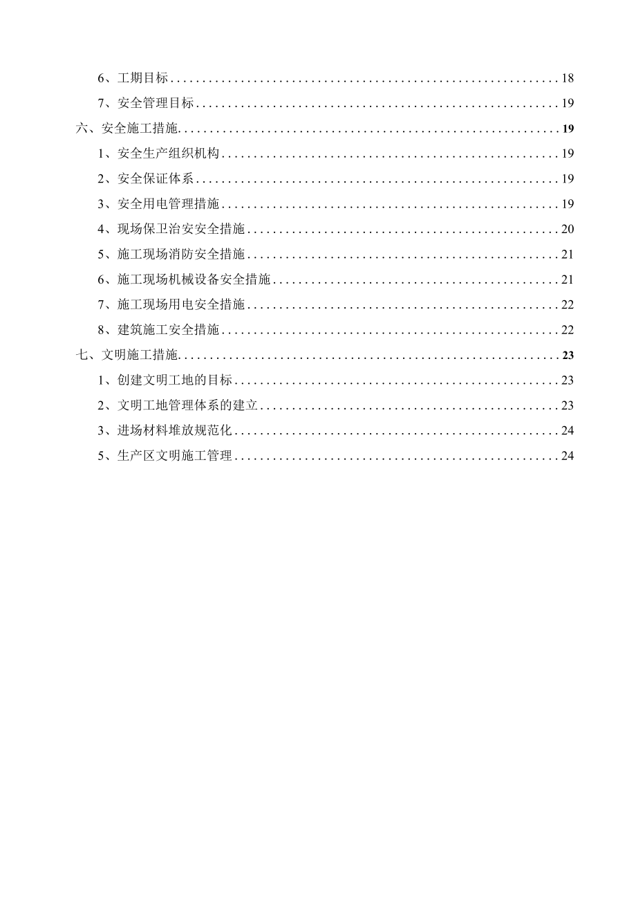 xx大桥施工便桥工程施工组织设计.docx_第3页