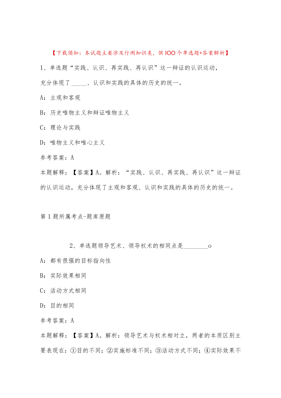 2023年03月甘肃省嘉峪关市卫生健康系统春季公开招聘和引进医疗卫生高层次及急需紧缺专业技术人员冲刺卷(带答案解析).docx_第1页