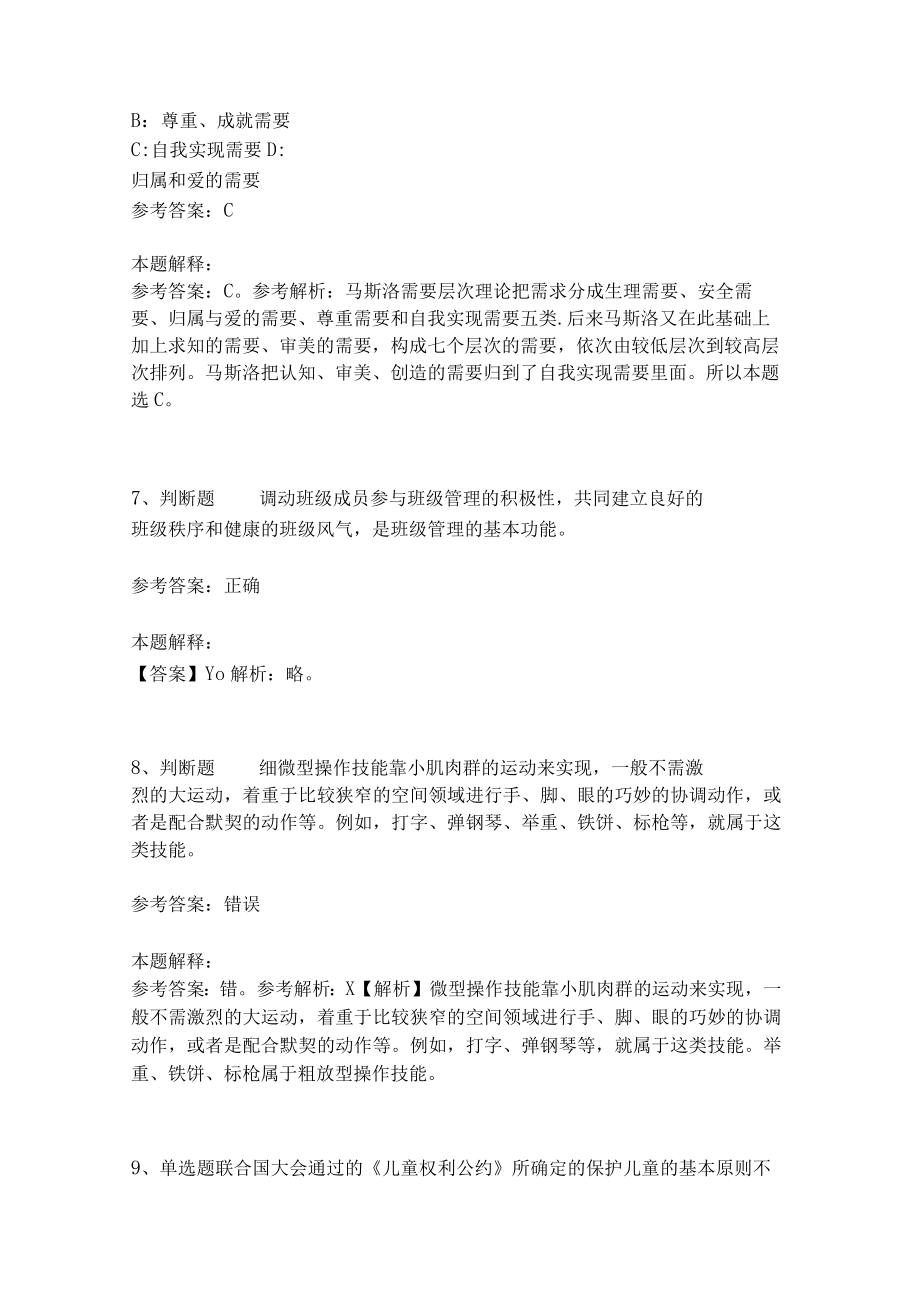 《教育理论综合知识》必考点13.docx_第3页