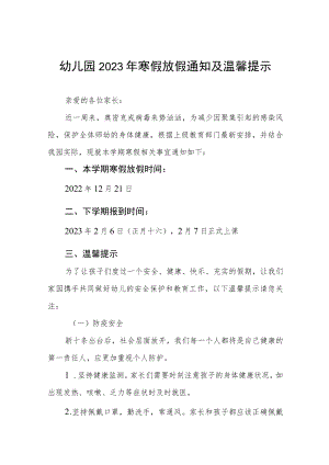 (精品)幼儿园2023年寒假放假通知及温馨提示三篇.docx