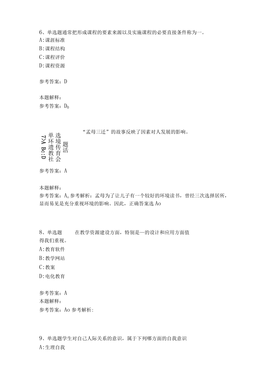 《教育理论综合知识》必看知识点280.docx_第3页