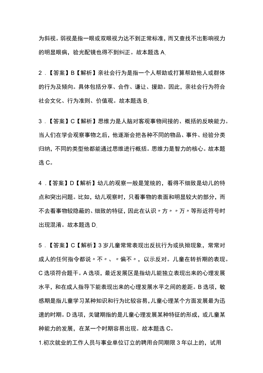 2023版教师资格考试全考点模拟题库含答案j.docx_第3页