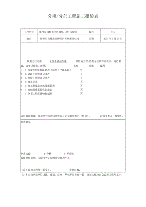 C型非机动车道.docx