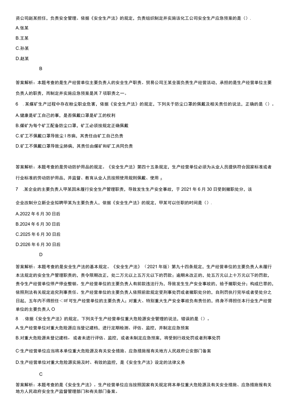 2022年中级注册安全工程师《安全生产法律法规》全真模拟卷.docx_第2页