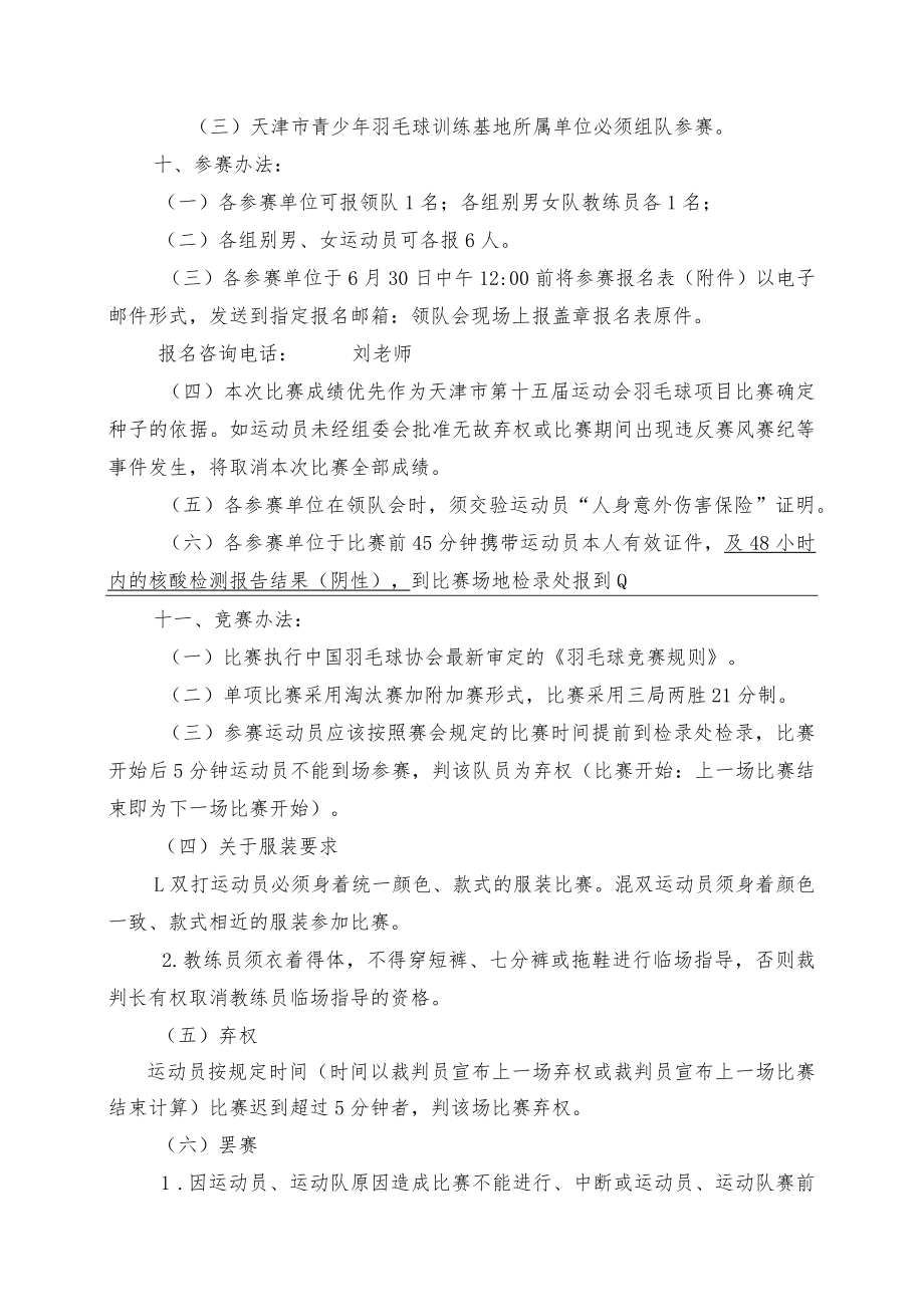 “中国体育彩票杯”2022年天津市青少年羽毛球冠军赛竞赛规程.docx_第2页