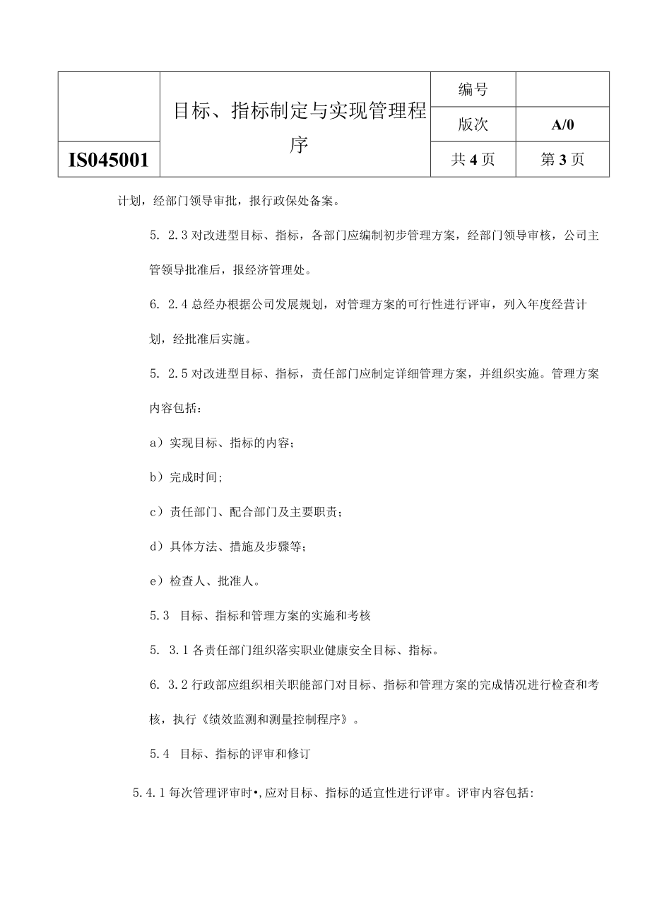 ISO45001目标 、指标制定与实现管理程序.docx_第3页