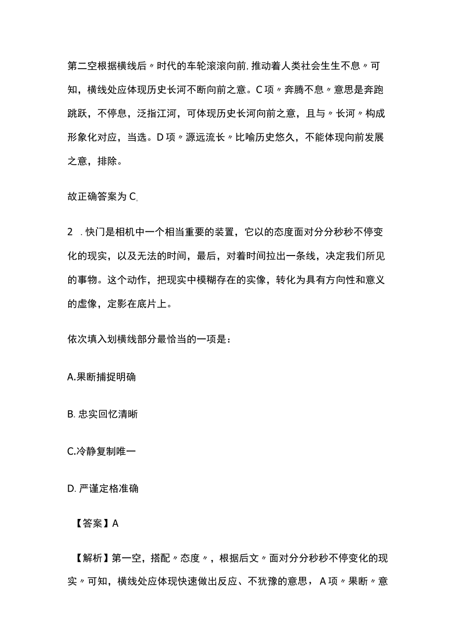 2023年版教师招聘D类考试模拟题库核心考点含答案r.docx_第2页