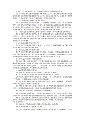 100个示波器基础知识问答（附示波器相关技术专利分析概述）.docx