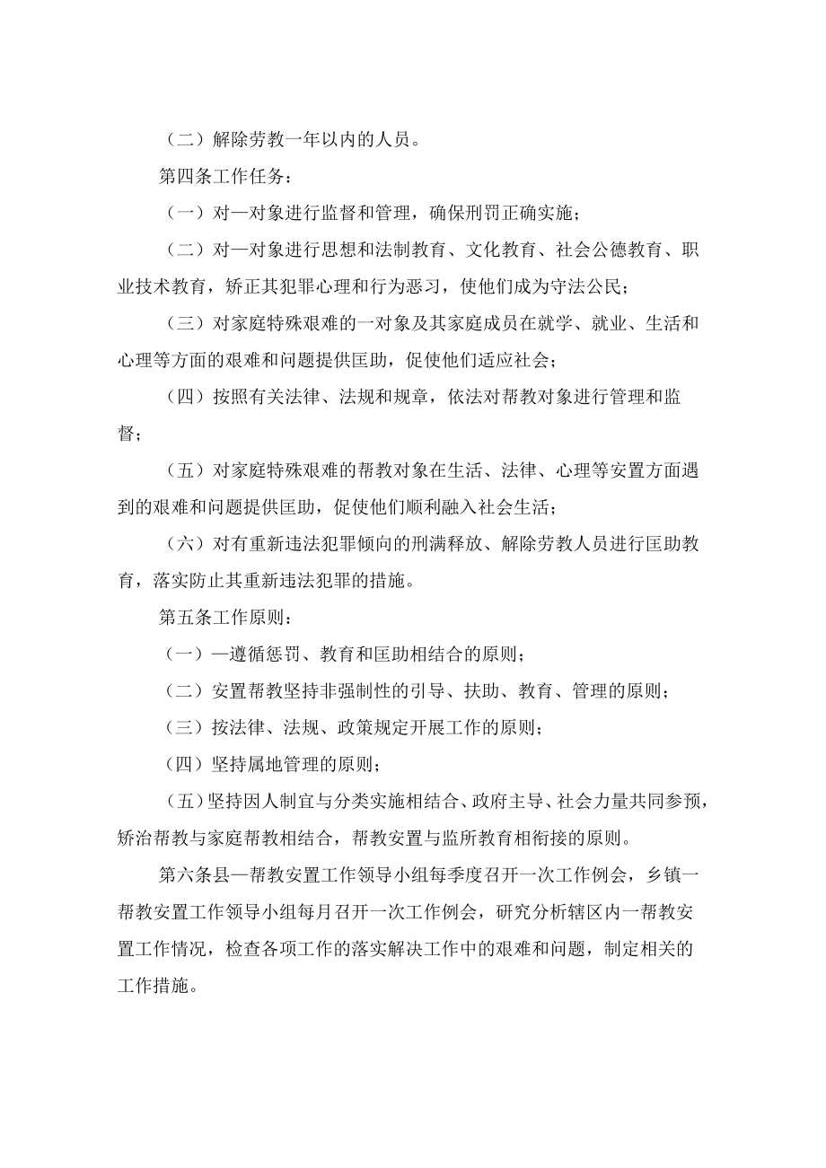 2022年社区矫正帮教安置对象管理方案.docx_第2页