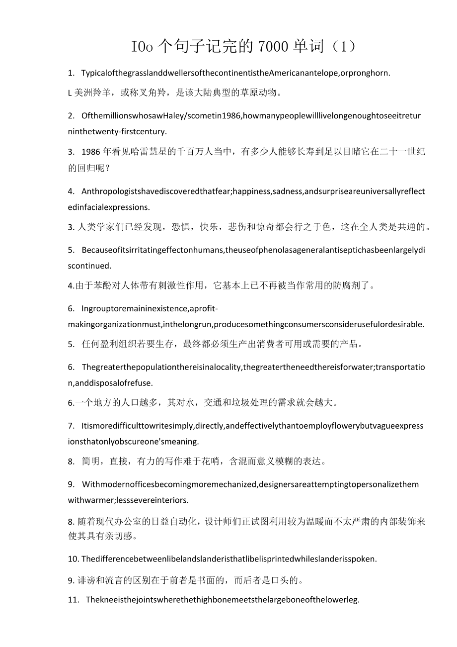 100个句子记完7000单词.docx_第1页