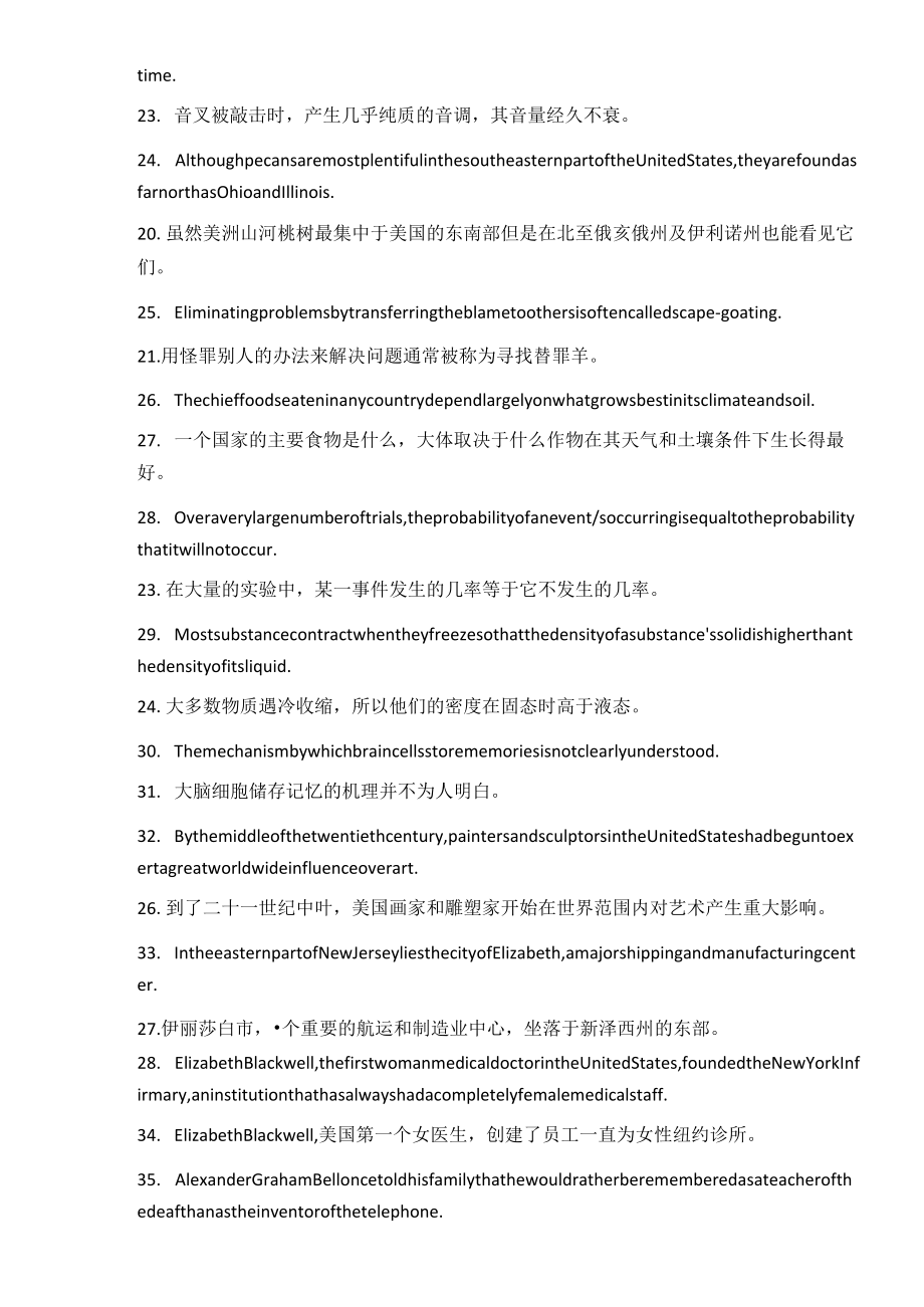 100个句子记完7000单词.docx_第3页