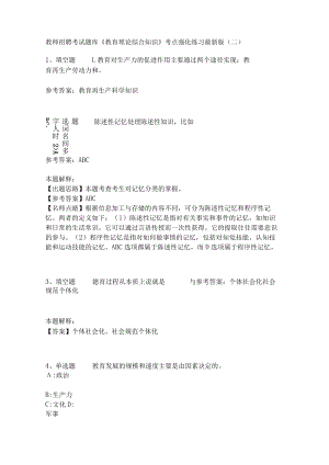 《教育理论综合知识》考点强化练习479.docx