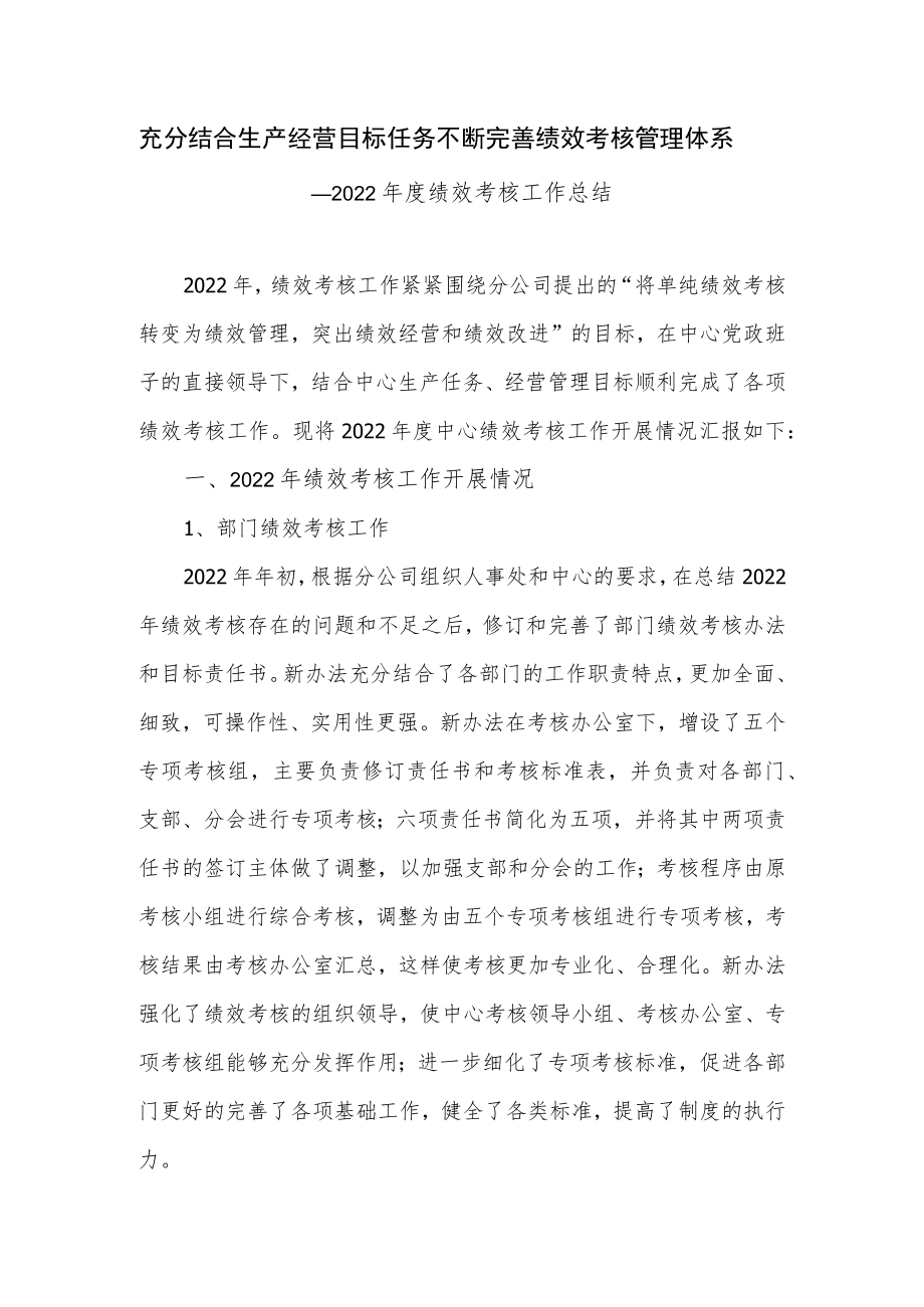 2022年绩效考核年度工作总结.docx_第1页