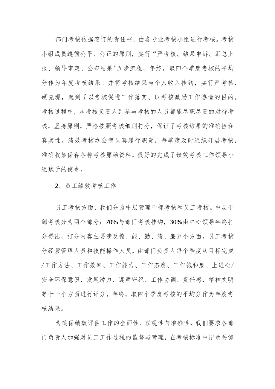 2022年绩效考核年度工作总结.docx_第2页