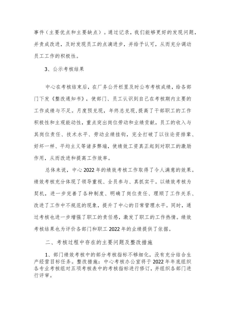 2022年绩效考核年度工作总结.docx_第3页