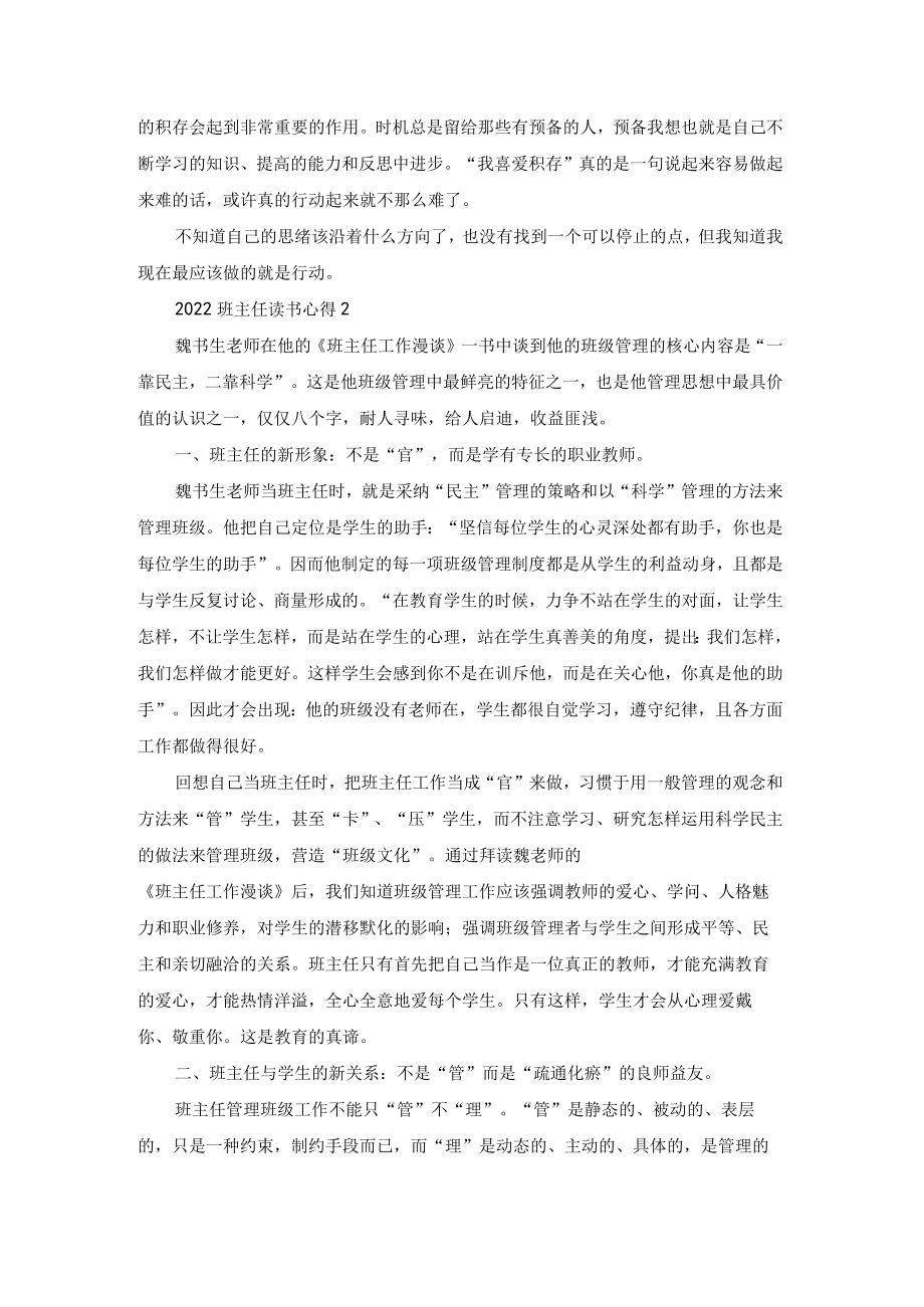 2022班主任读书心得体会5篇.docx_第2页