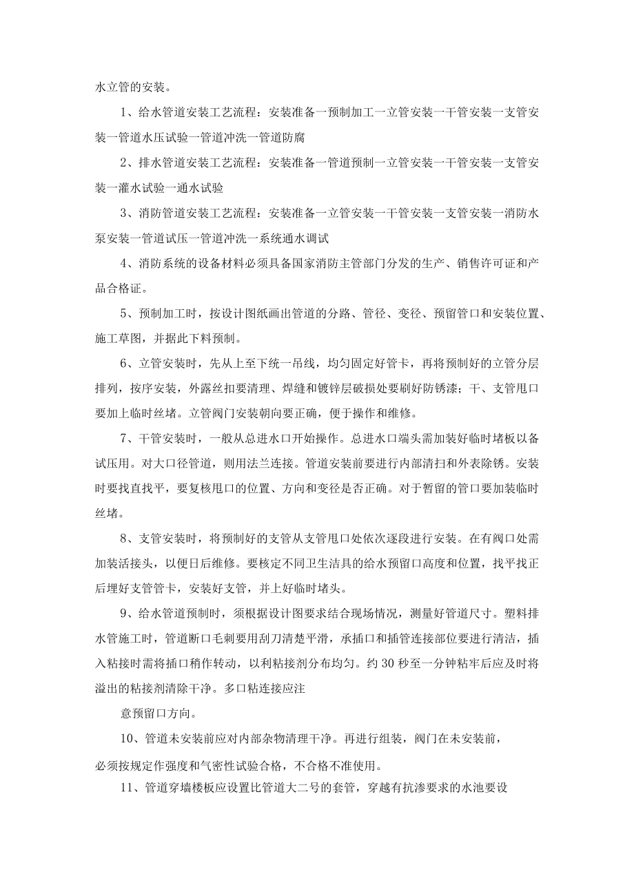 《公厕管理方案》.docx_第2页