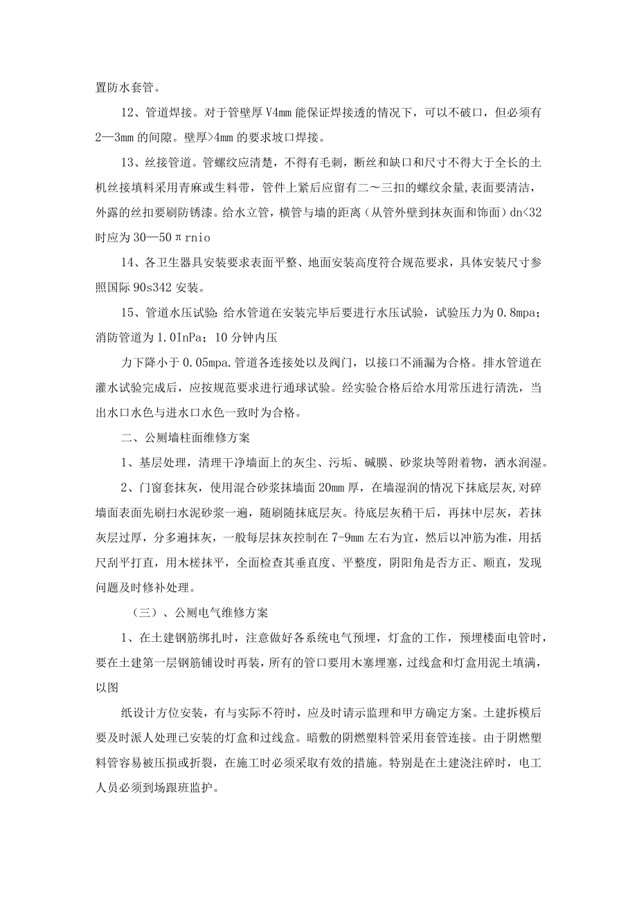 《公厕管理方案》.docx_第3页