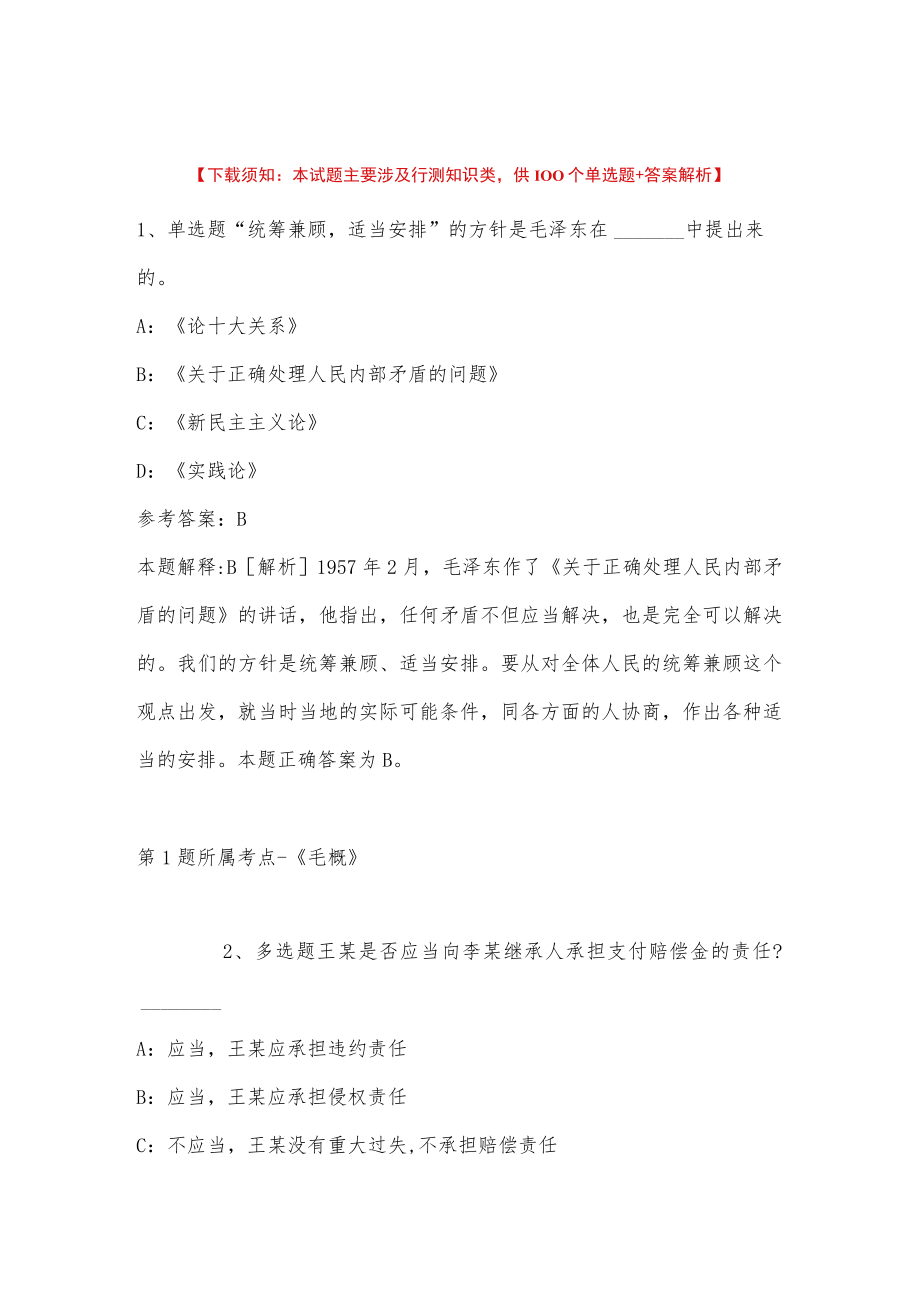 2023年03月江苏省宿迁市宿城区事业单位统一公开招考工作人员强化练习题(带答案).docx_第1页