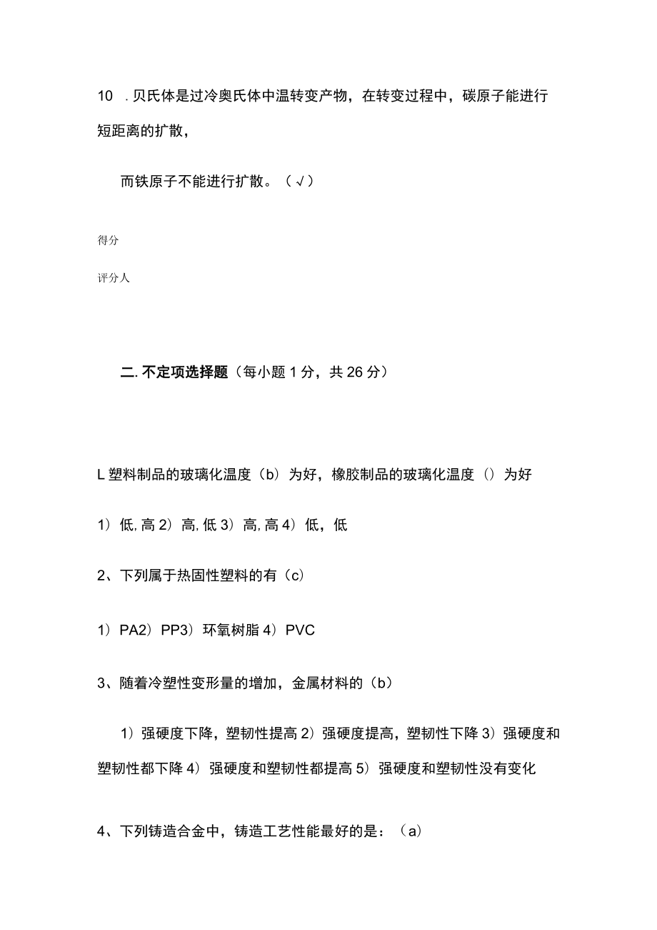 [全]工程材料期末考试试卷.docx_第2页