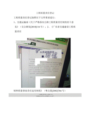 6.工程质量责任制.docx