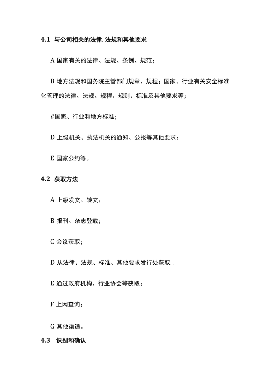 2023版安全生产法律法规识别和获取管理制度[全].docx_第2页