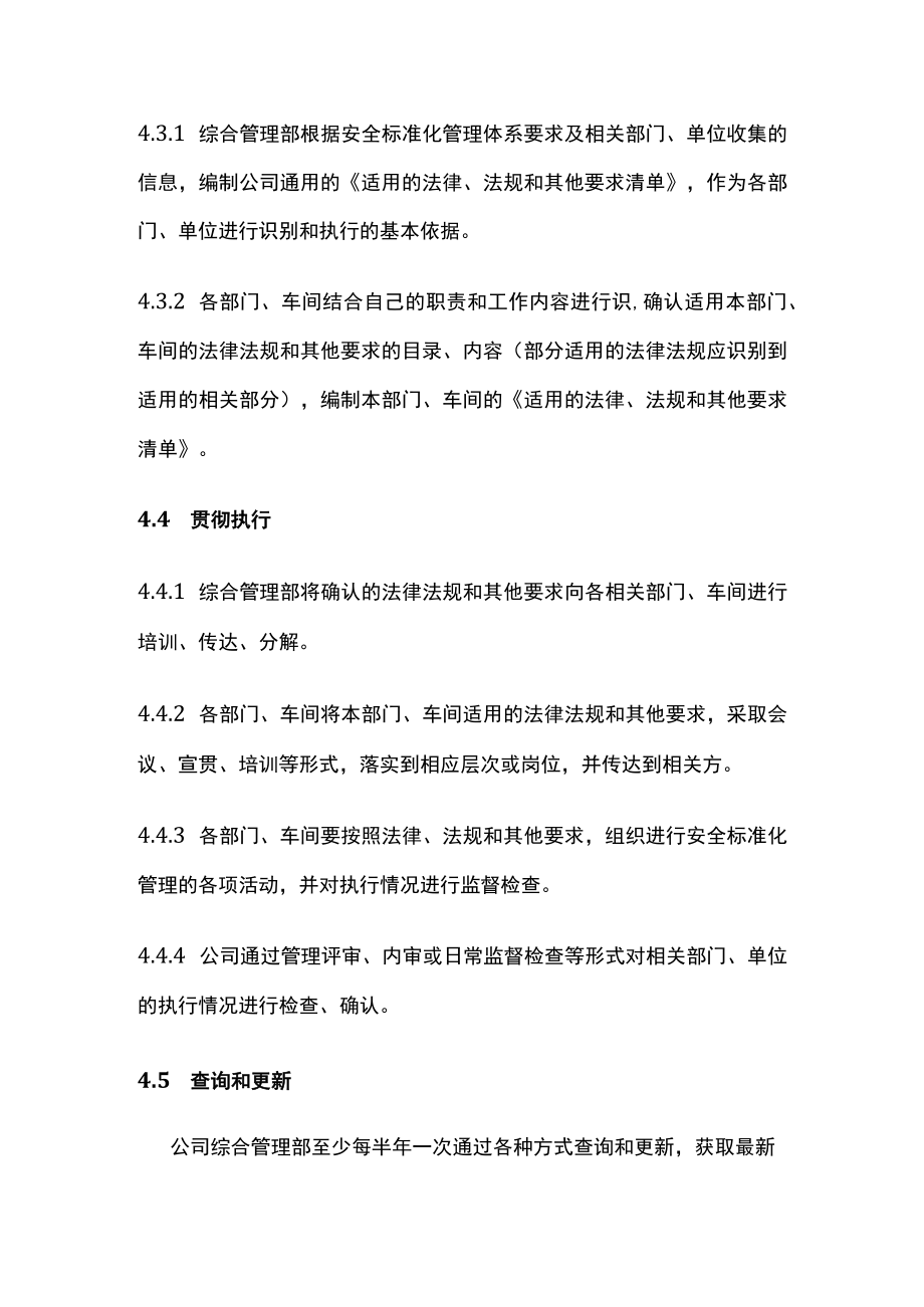 2023版安全生产法律法规识别和获取管理制度[全].docx_第3页