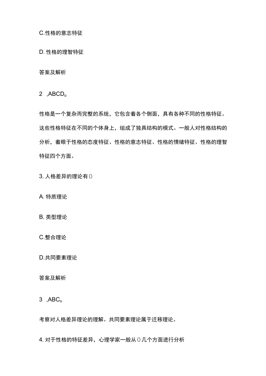 2023版教师招聘笔试模拟试题库全考点含答案解析qw.docx_第2页