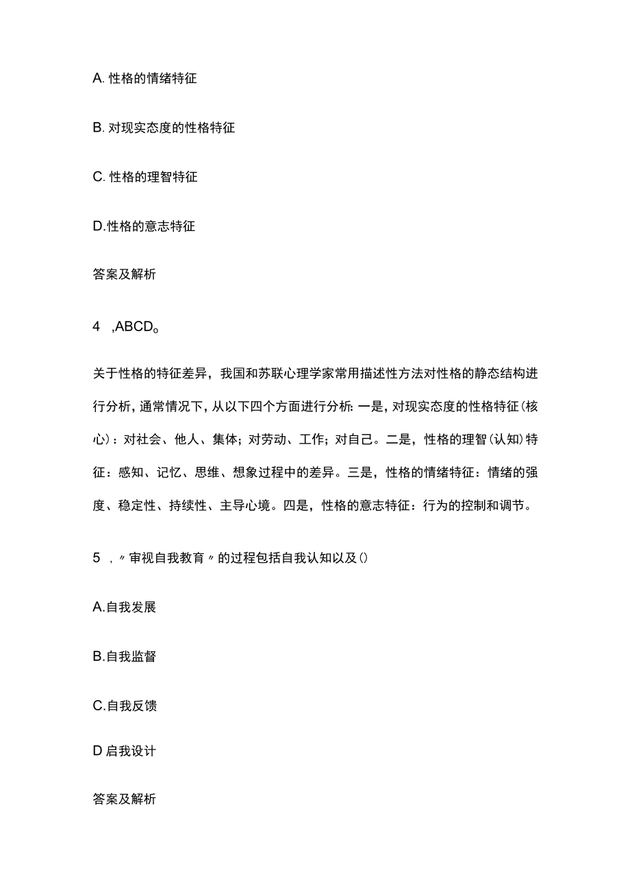 2023版教师招聘笔试模拟试题库全考点含答案解析qw.docx_第3页