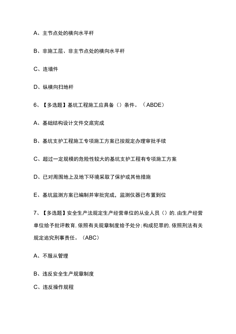 2023版安全员B证考试必刷题库附答案.docx_第3页