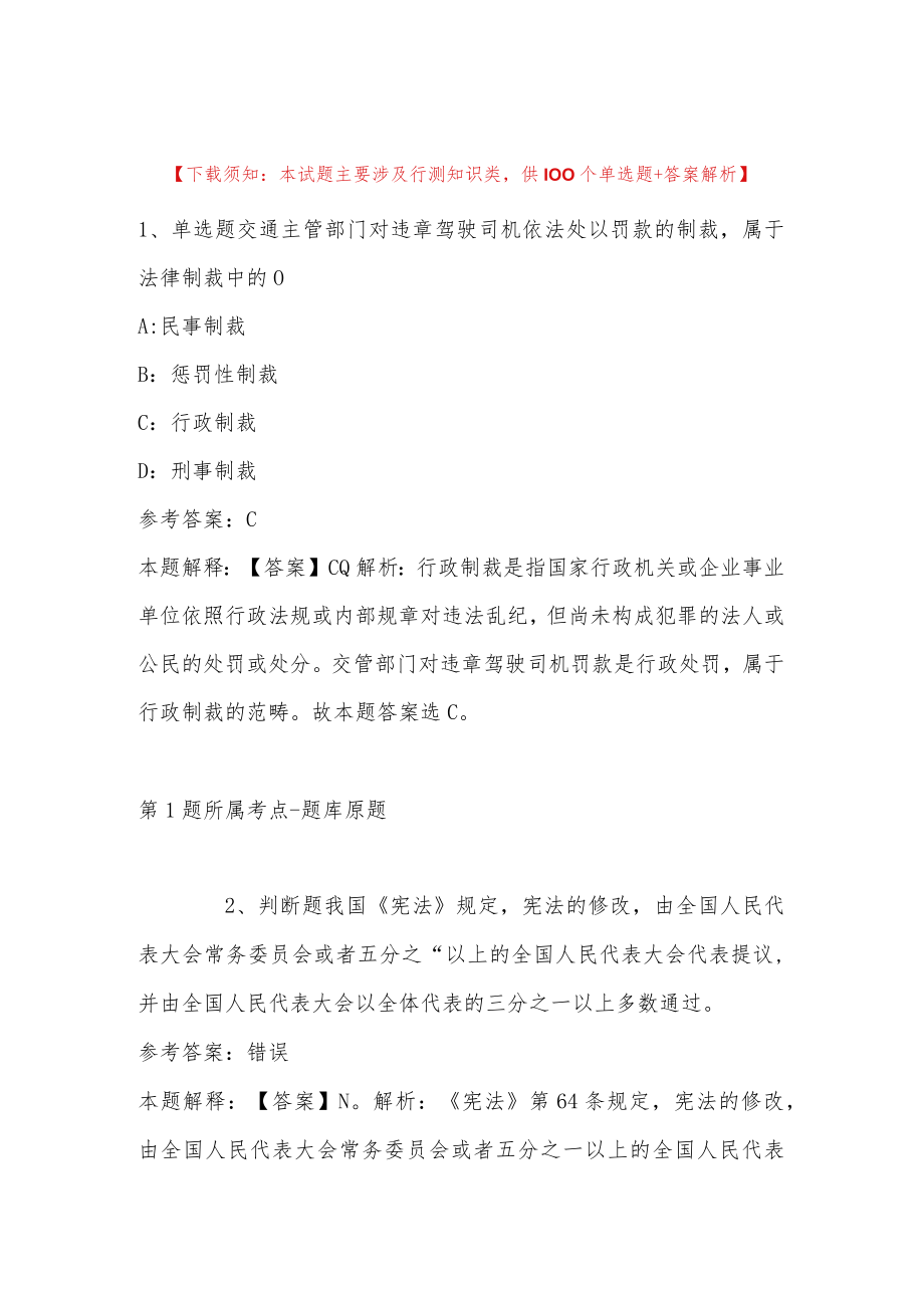 2022年12月山东省枣庄市职业中等专业学校第三次引进急需紧缺人才冲刺卷(二).docx_第1页