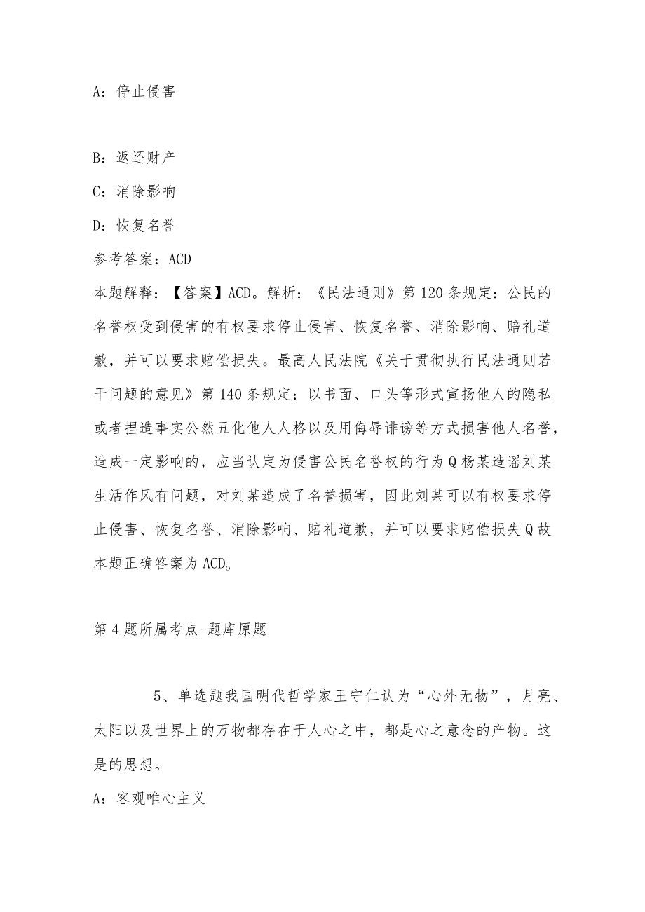 2022年12月南京市建邺区卫生健康委员会所属事业单位公开招聘卫技人员强化练习卷(二).docx_第3页