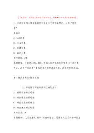 2022年12月南京市建邺区卫生健康委员会所属事业单位公开招聘卫技人员强化练习卷(二).docx