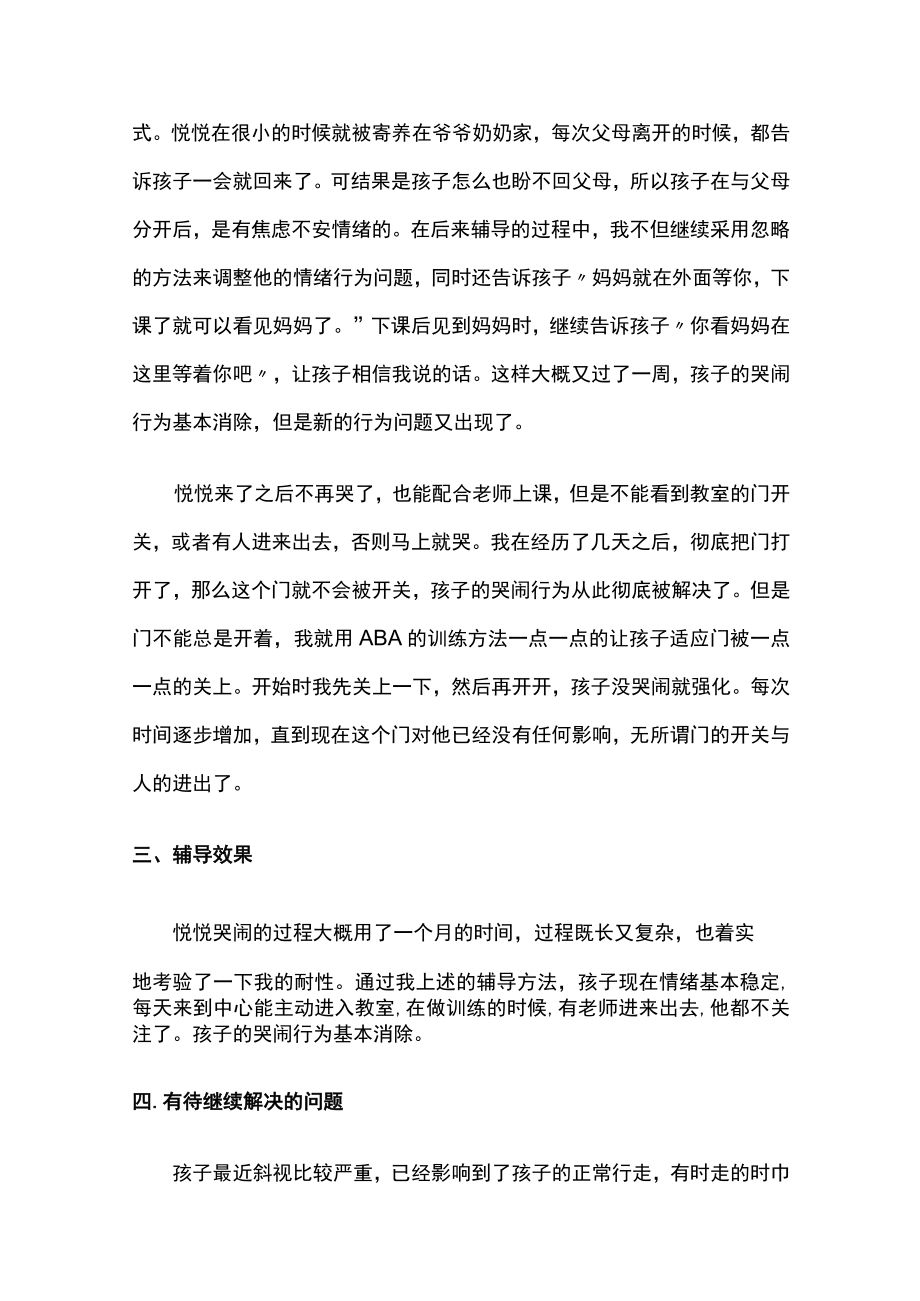 2023年版自闭症儿童案例分析.docx_第3页