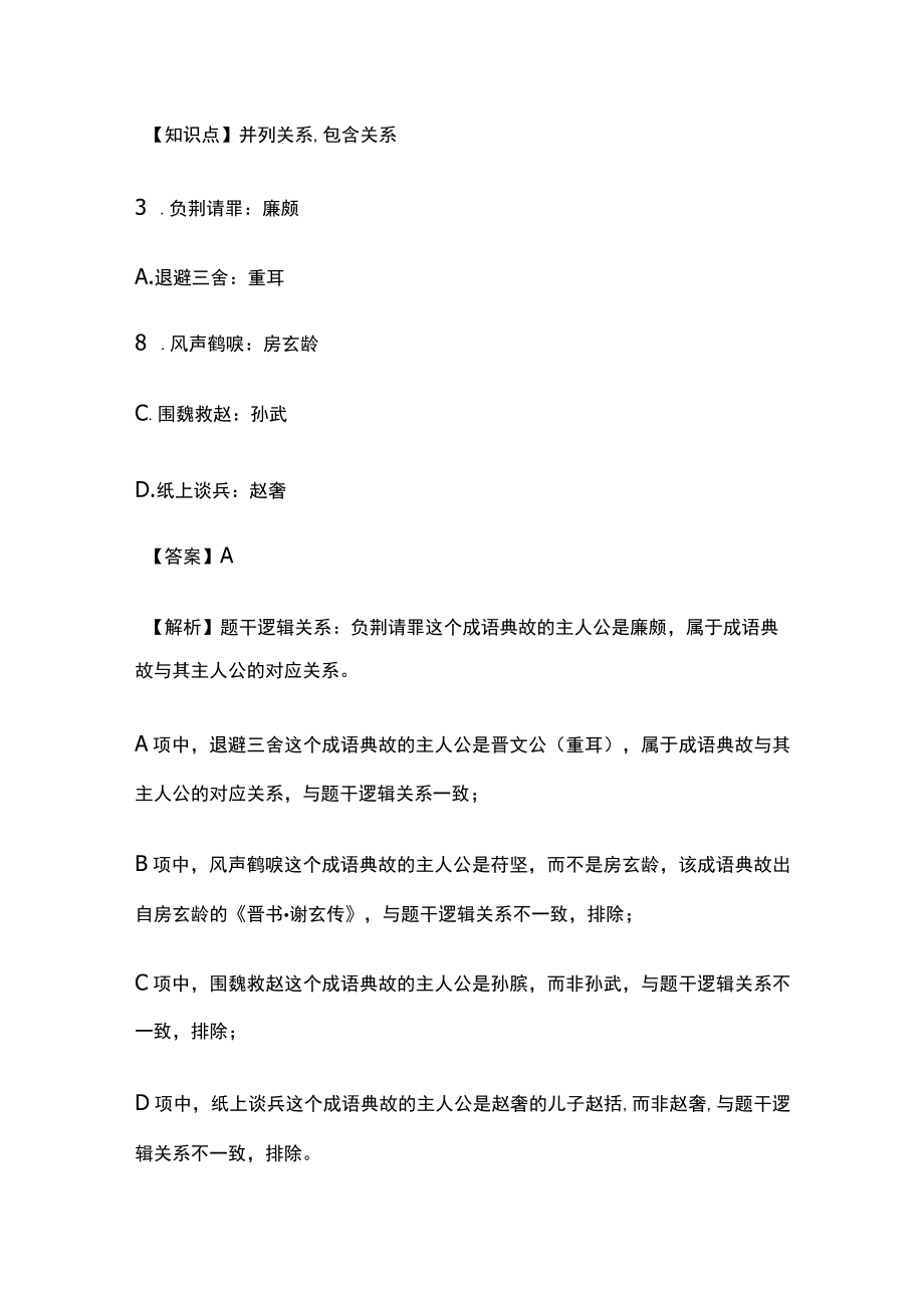 2023版教师招聘考试模拟试题库全考点含答案解析g.docx_第3页