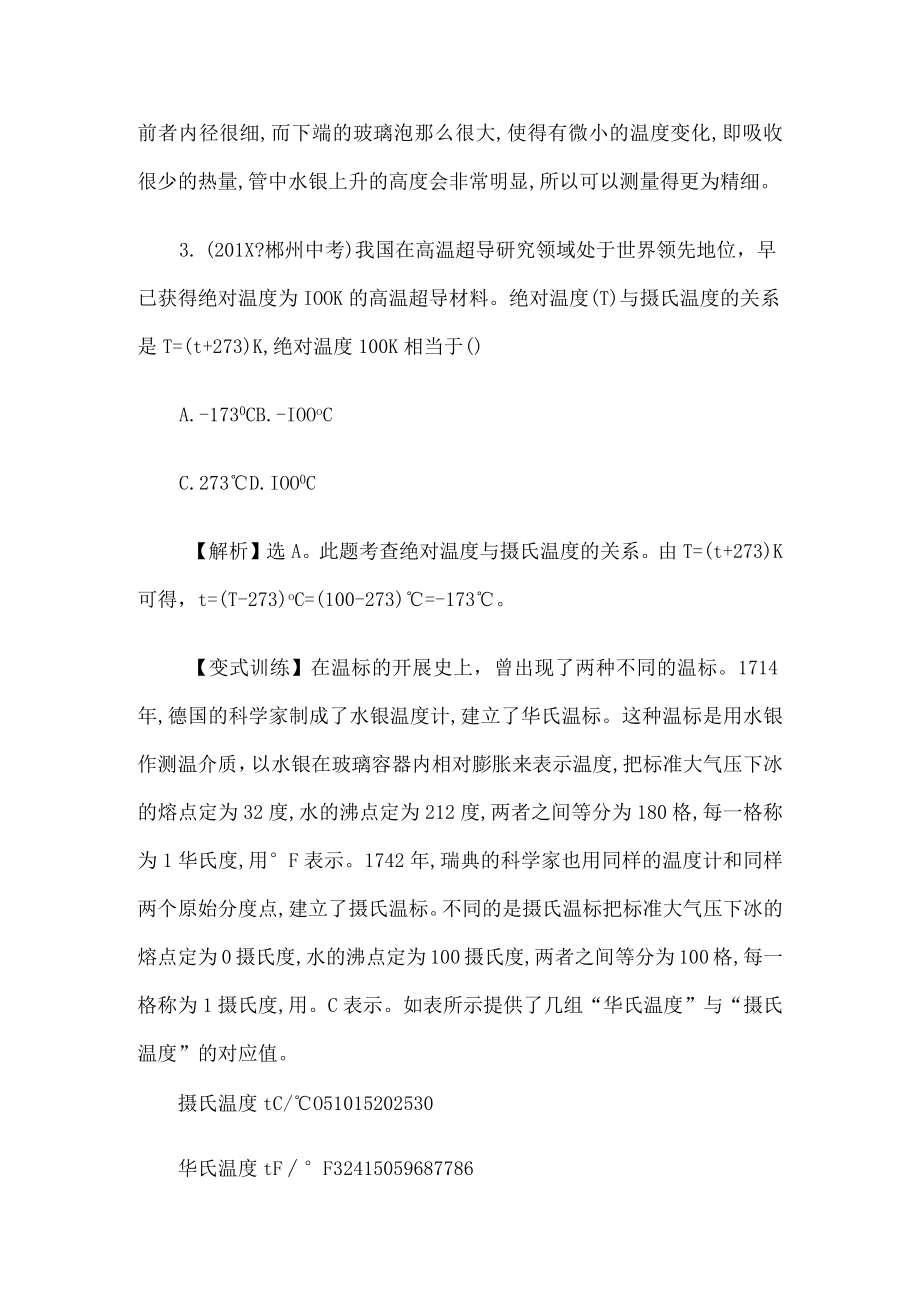 《温度与温标》练习题及答案解析解析.docx_第2页