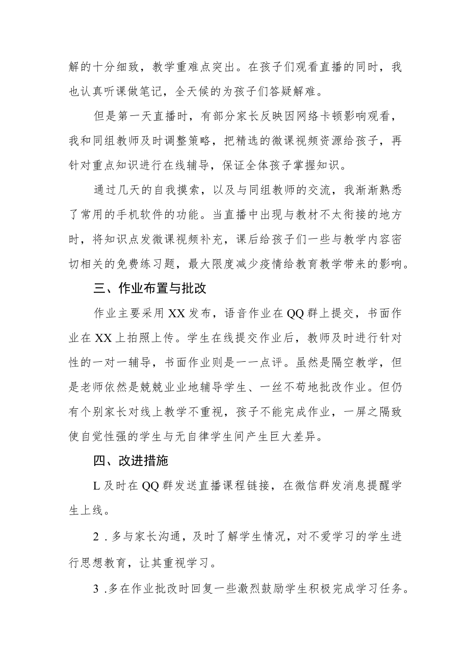 2022年教师线上教学工作总结报告七篇.docx_第2页