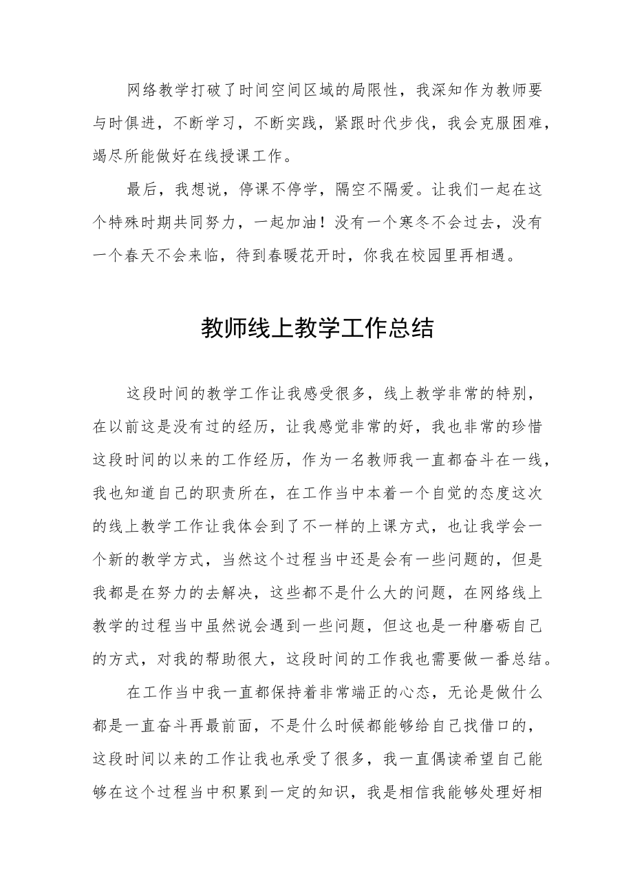 2022年教师线上教学工作总结报告七篇.docx_第3页