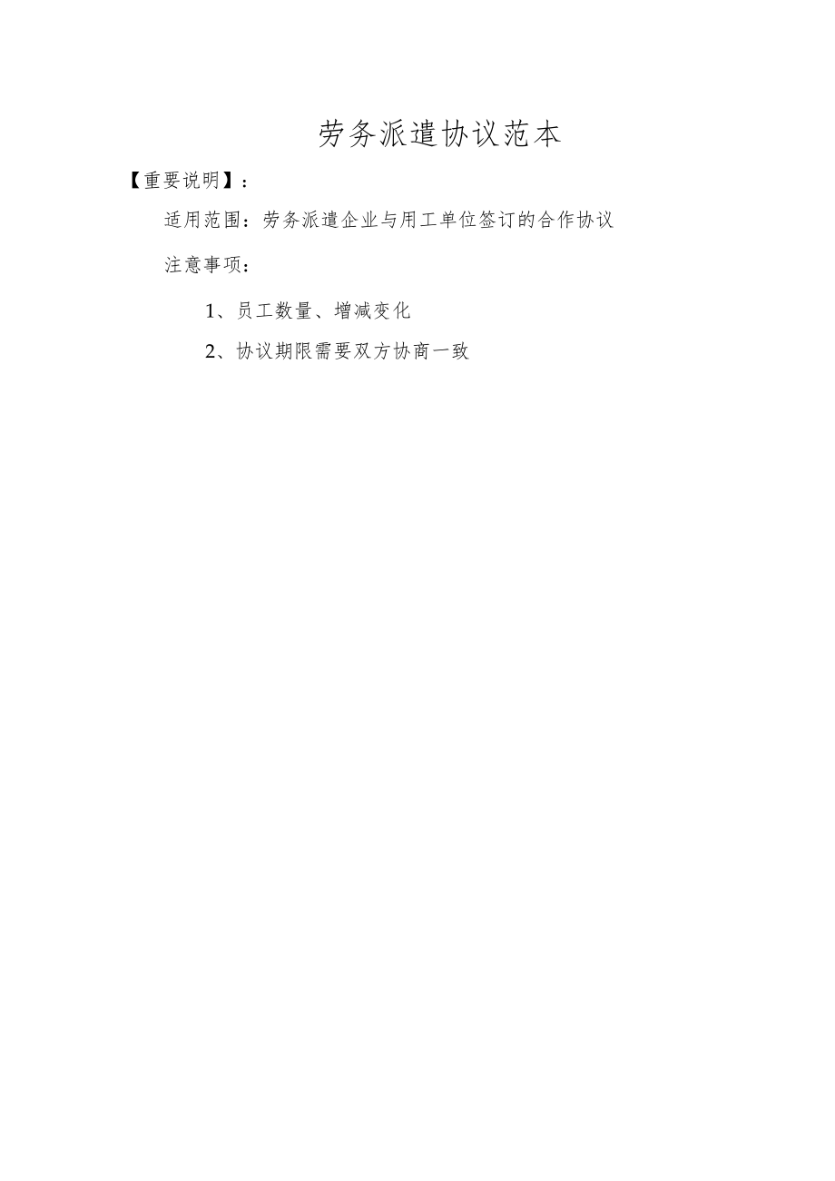 02劳务派遣协议.docx_第1页