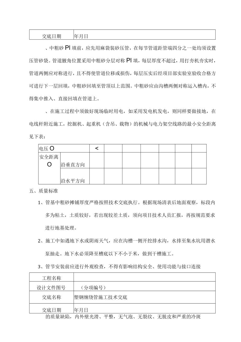 HDPE管施工技术交底.docx_第3页