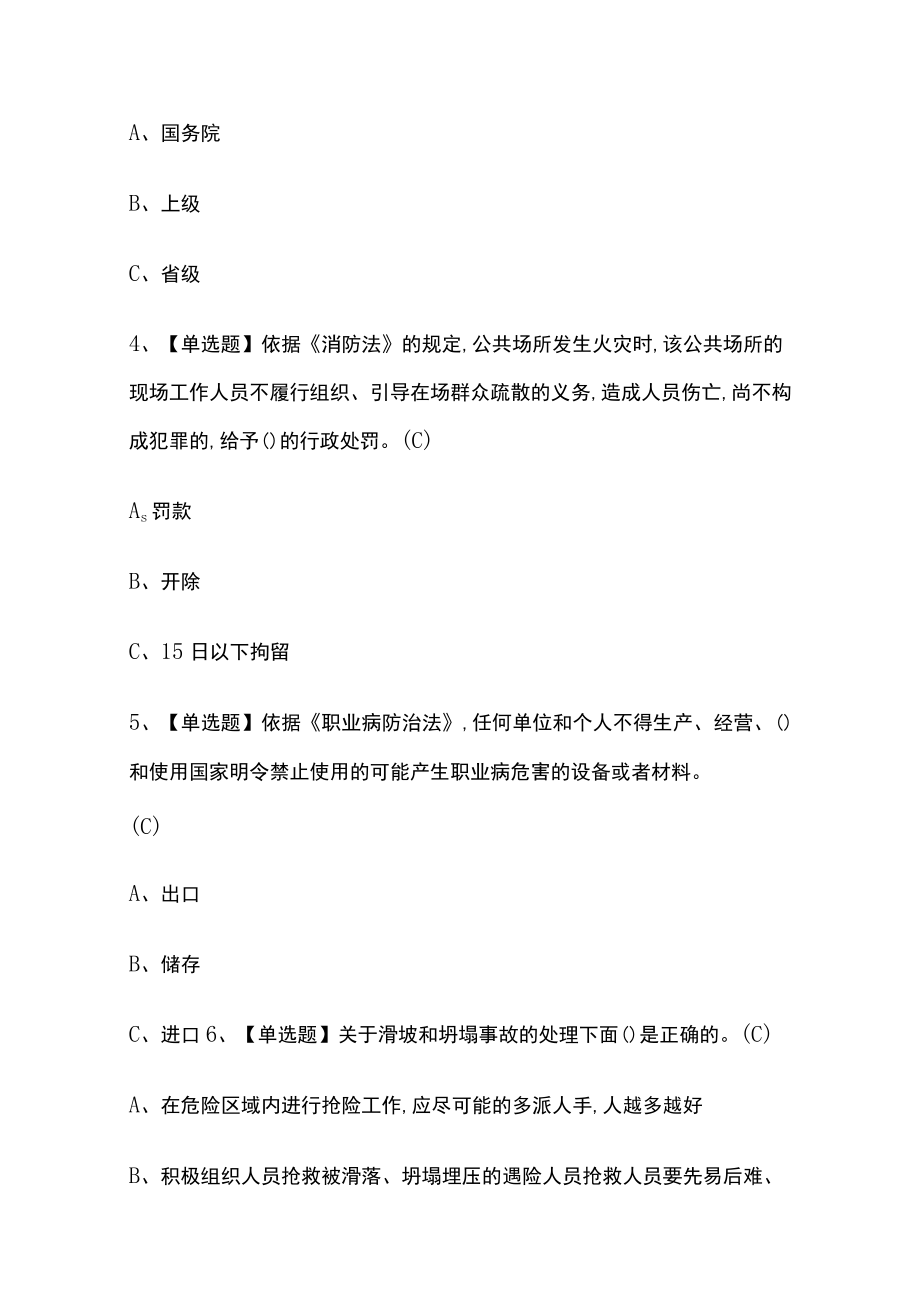 2023年版金属非金属矿山（地下矿山）安全管理人员考试[内部通关培训]模拟题库含答案必考点.docx_第2页