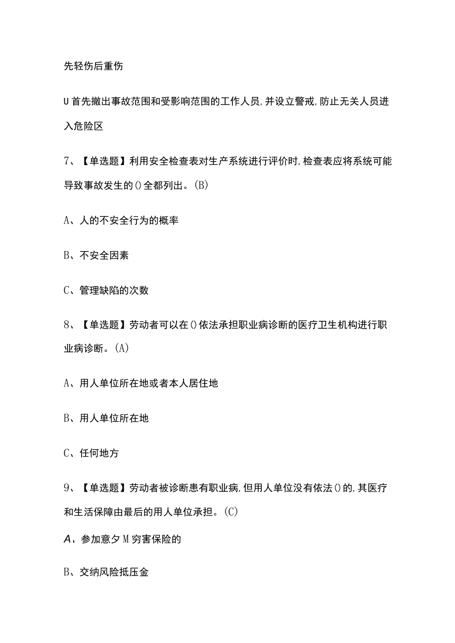 2023年版金属非金属矿山（地下矿山）安全管理人员考试[内部通关培训]模拟题库含答案必考点.docx_第3页